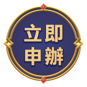 Sidebar_立即申辦