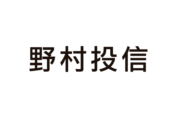 野村投信