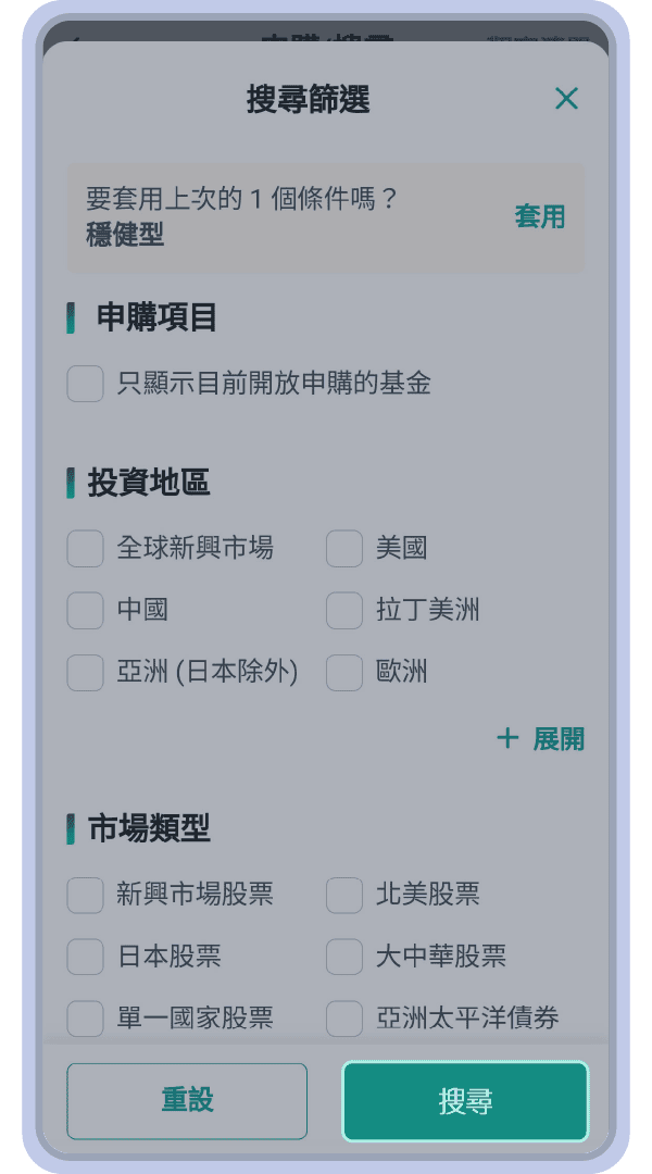 勾選條件並送出搜尋