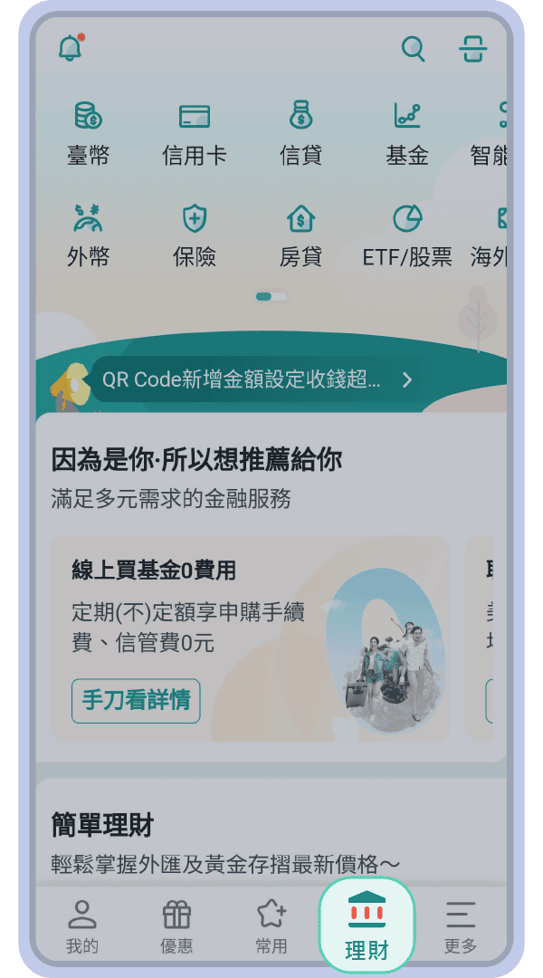 前往中信銀APP「理財」