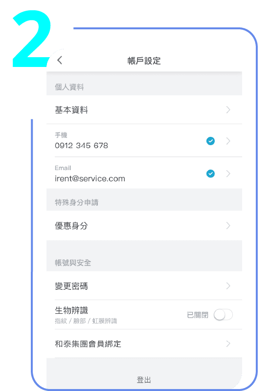 iRent APP 綁定步驟2