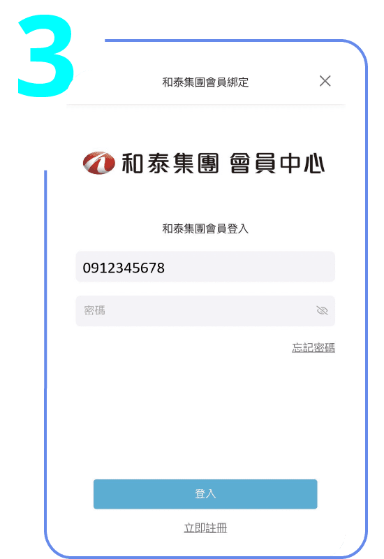 iRent APP 綁定步驟3