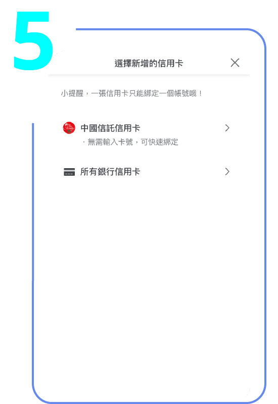 iRent APP 綁定步驟5