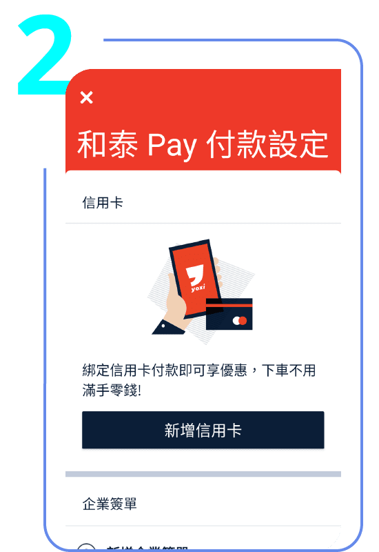 yoxi APP 綁定步驟1