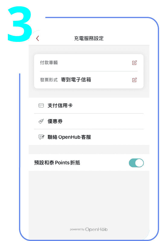 APP 綁定步驟3:選擇【支付信用卡】