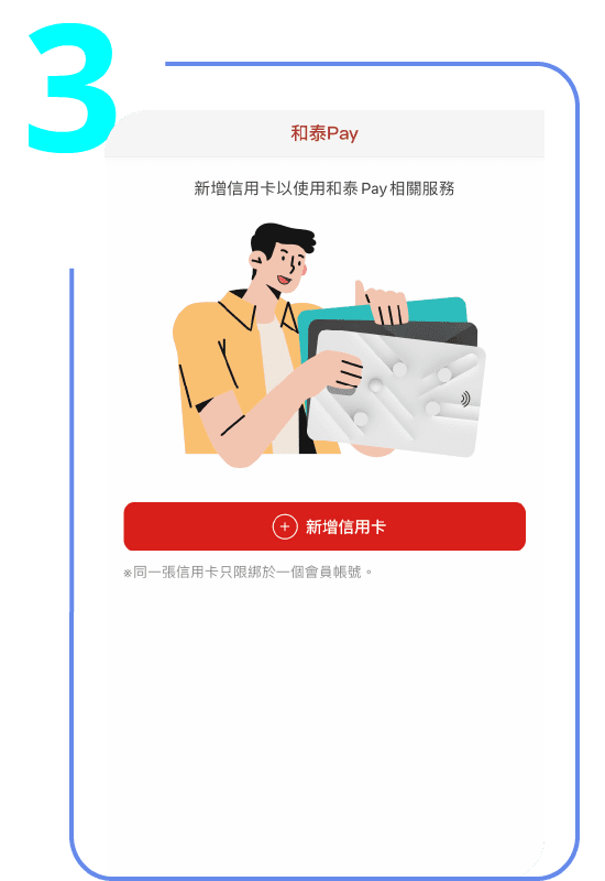 My Toyota APP 綁定步驟3