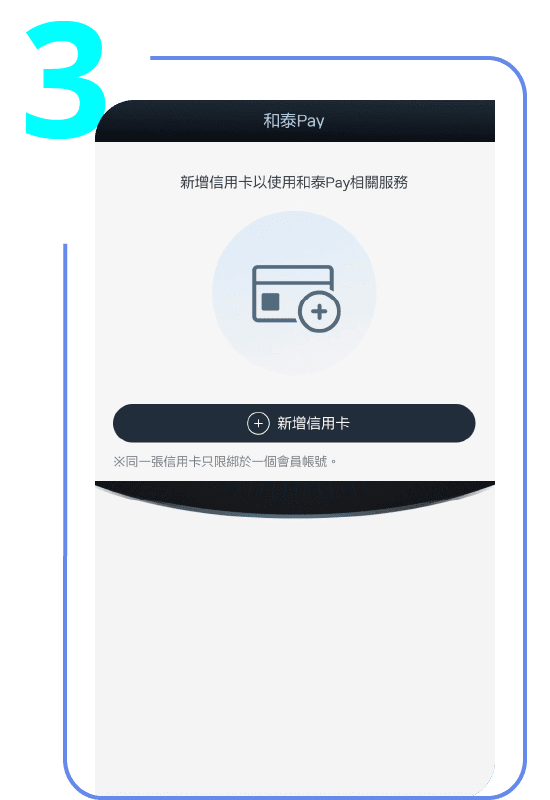 Lexus Plus APP 綁定步驟3