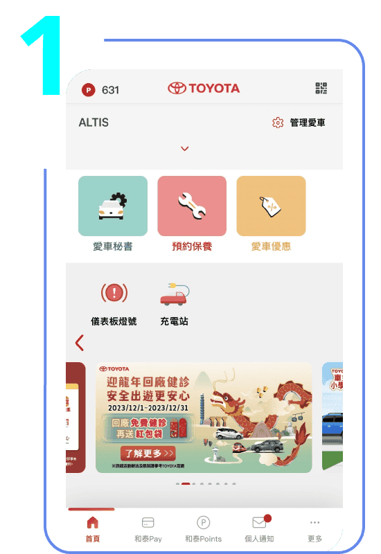 APP 綁定步驟1:點擊【充電站】功能