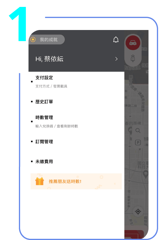 iRent APP 綁定步驟1