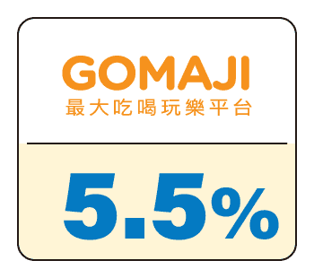 SHOPBACK店家：GOMAJI