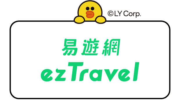 易遊網ezTravel