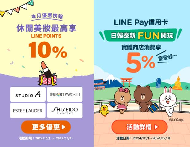 中國信託LINE Pay信用卡，遊日韓泰新實體商店消費享5%回饋