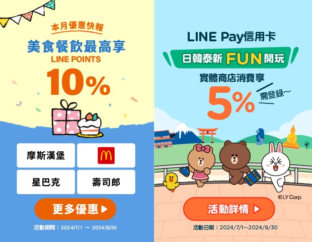 中國信託LINE Pay信用卡，遊日韓泰新實體商店消費享5%回饋