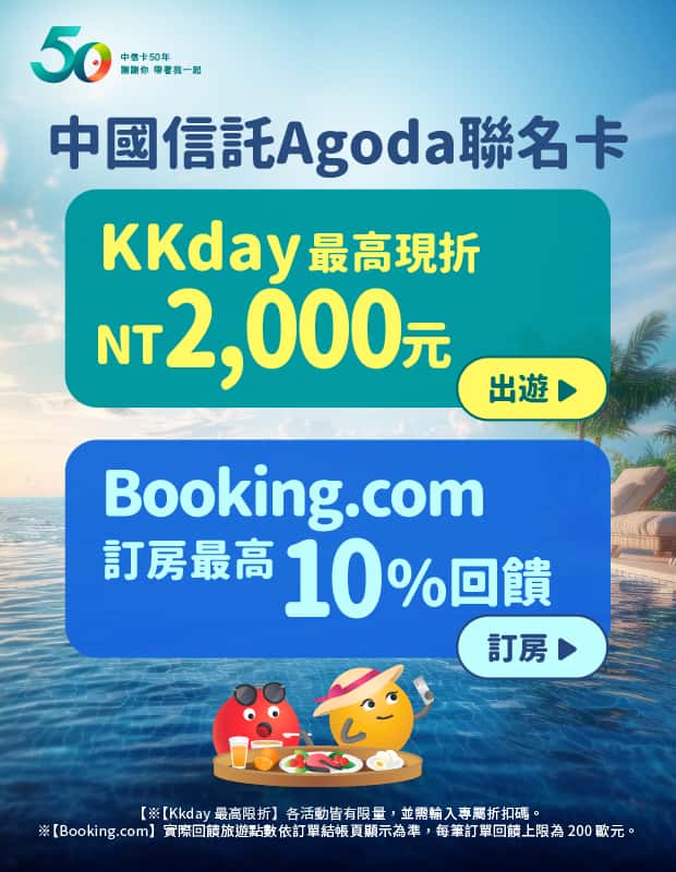 中國信託LINE Pay信用卡，旅展快閃，台日韓訂房最高優惠30%