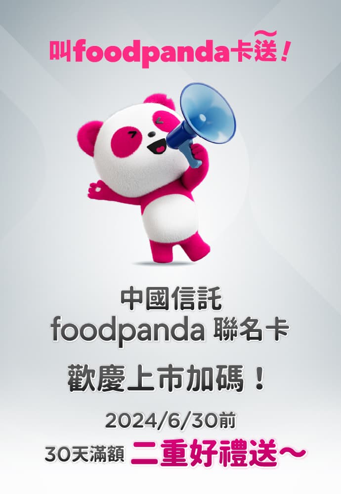 叫foodpanda 卡送，歡慶上市加碼