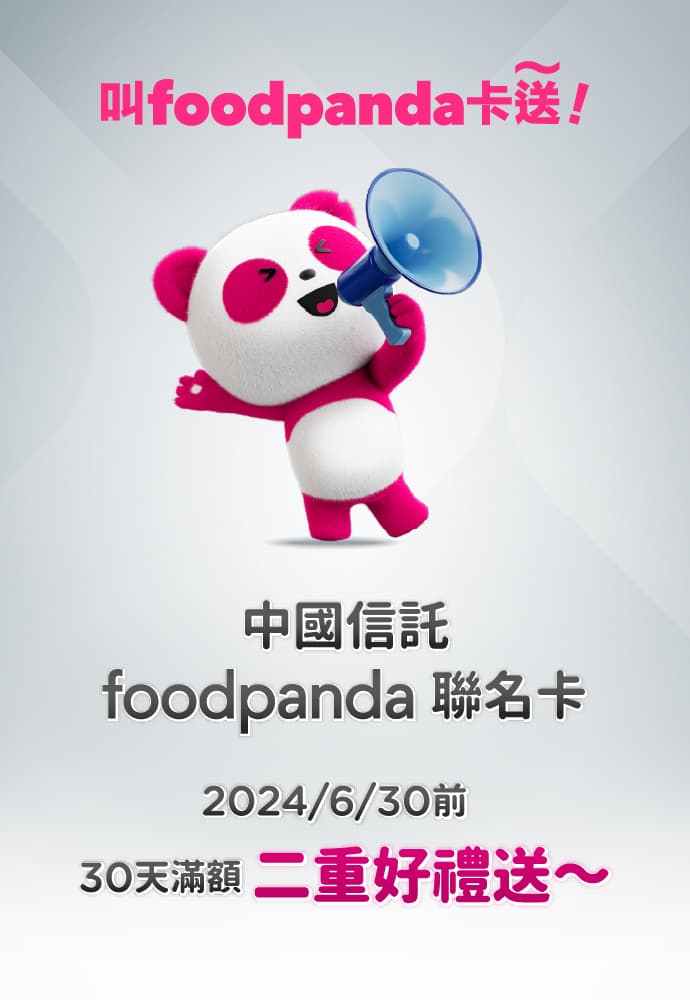 叫foodpanda 卡送，歡慶上市加碼