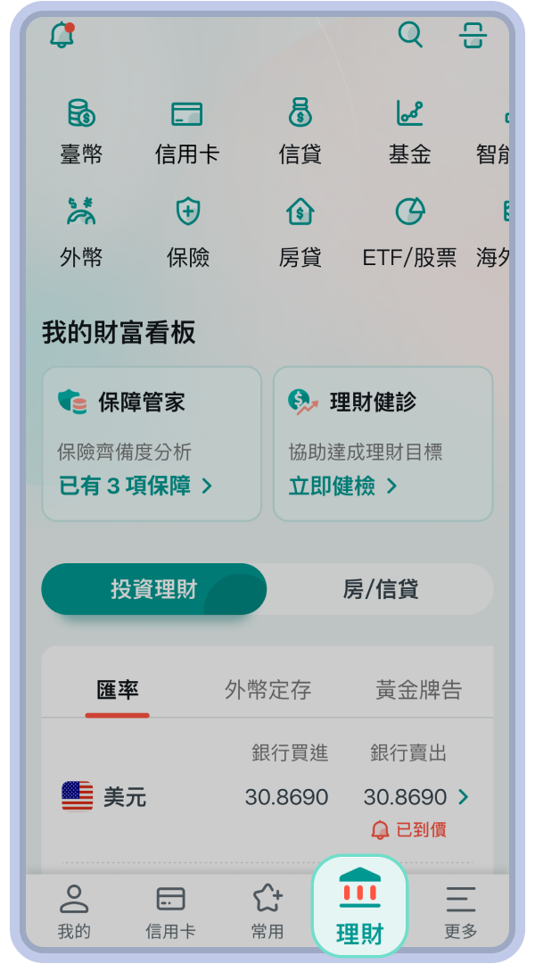 前往中國信託行動銀行APP「理財」