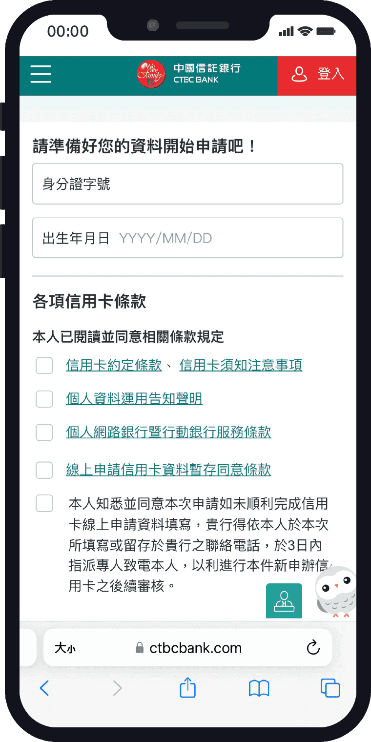 線上申辦流程_步驟2