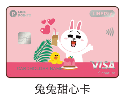 中國信託LINE PAY・兔兔甜心卡