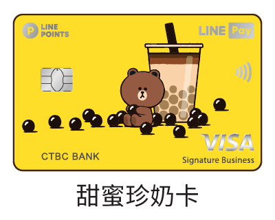 中國信託LINE PAY・甜密珍奶卡