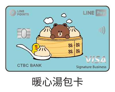 中國信託LINE PAY・暖心湯包卡