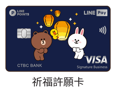 中國信託LINE PAY・祈福許願卡