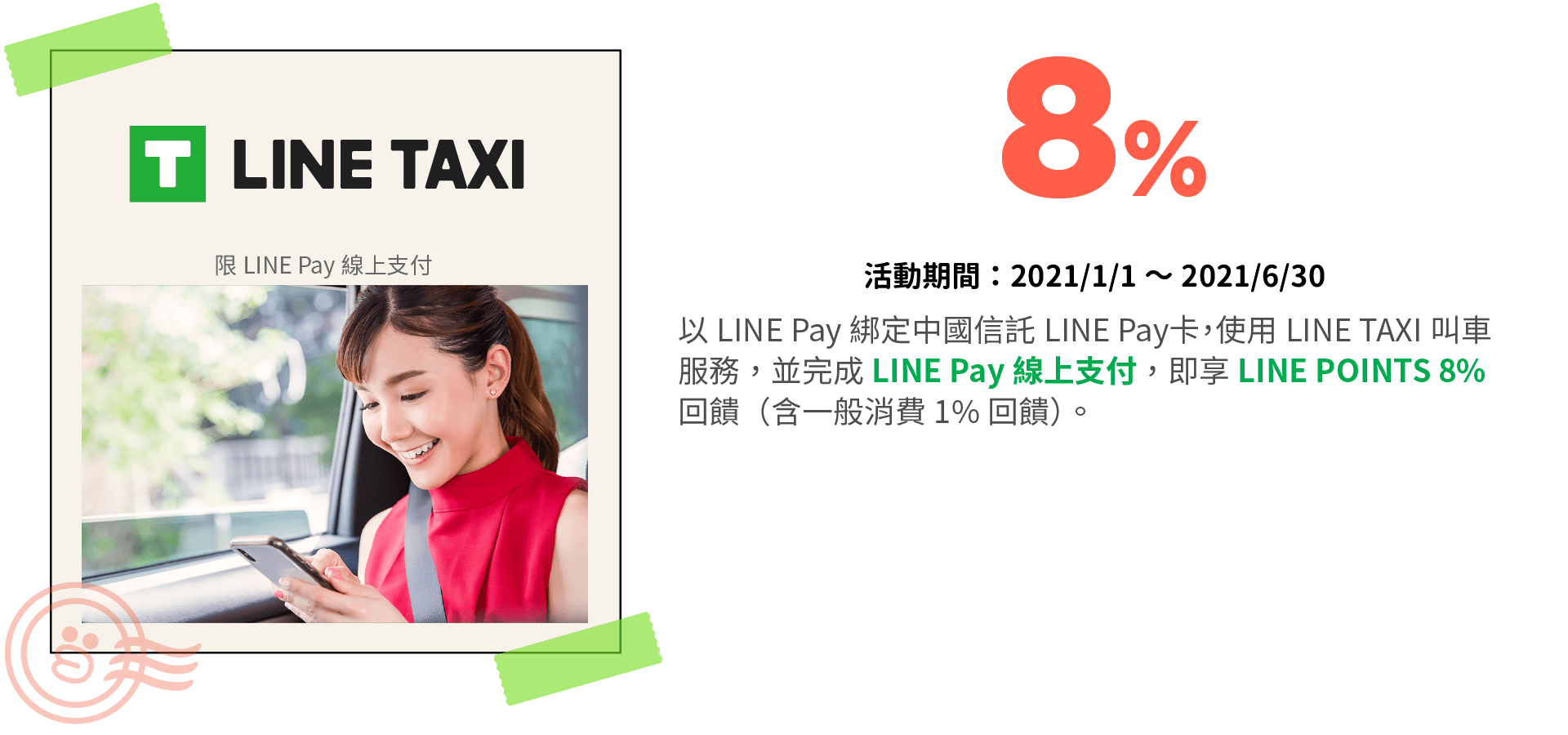 LINE Taxi