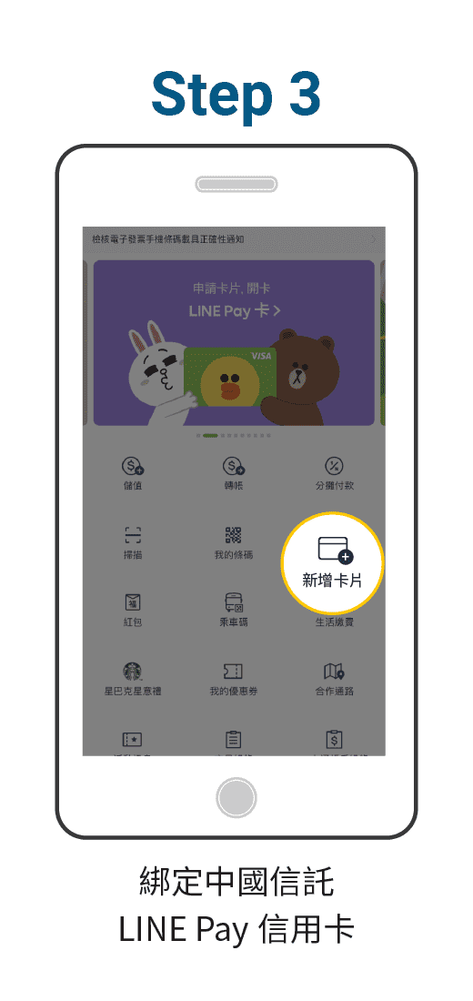 綁定中國信託 LINE Pay 信用卡