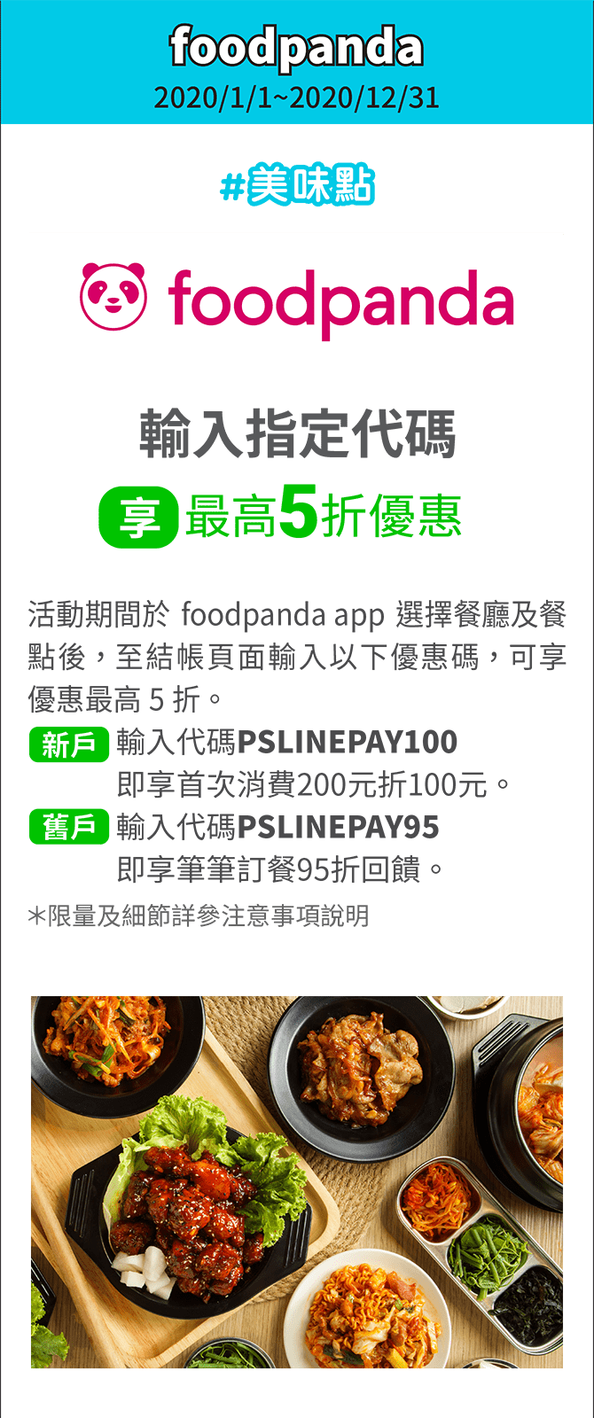 foodpanda輸入指定代碼，享最高5折優惠