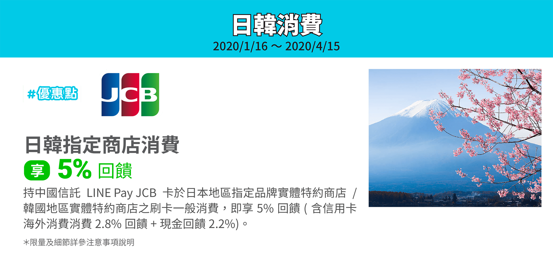 於日韓指定商店刷卡消費，享LINE POINTS 5%回饋