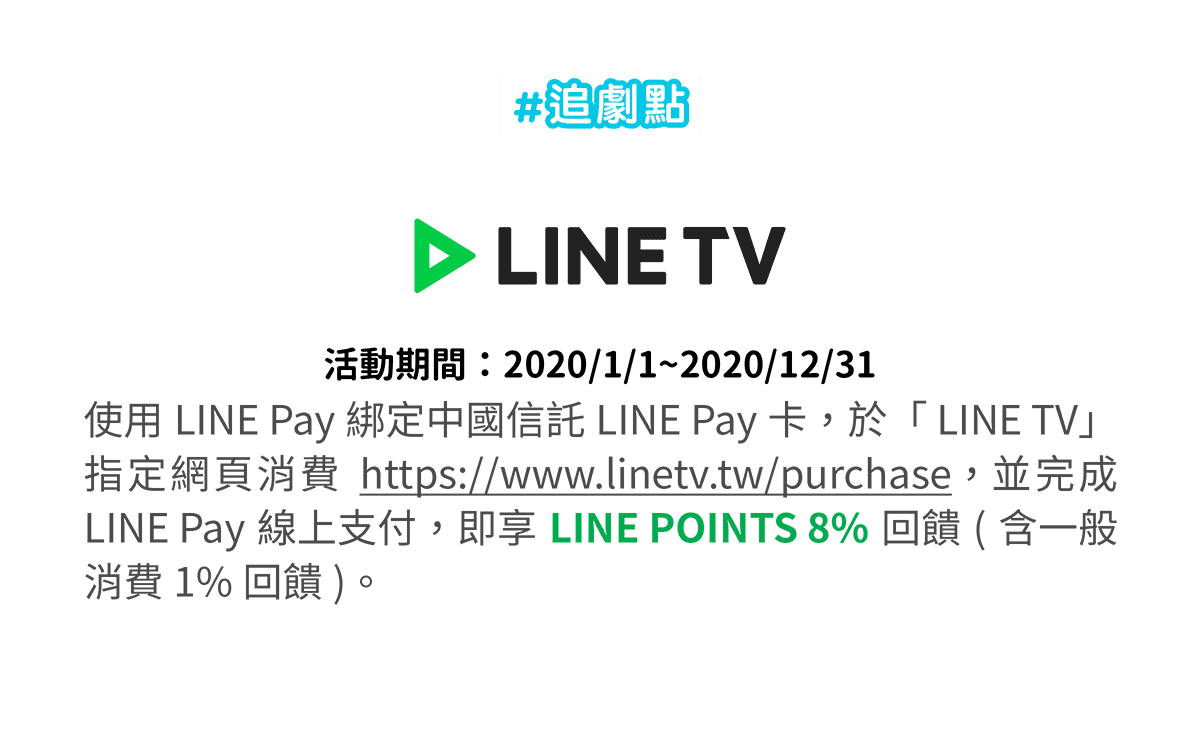 LINE TV