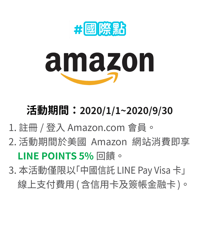 Amazon亞馬遜