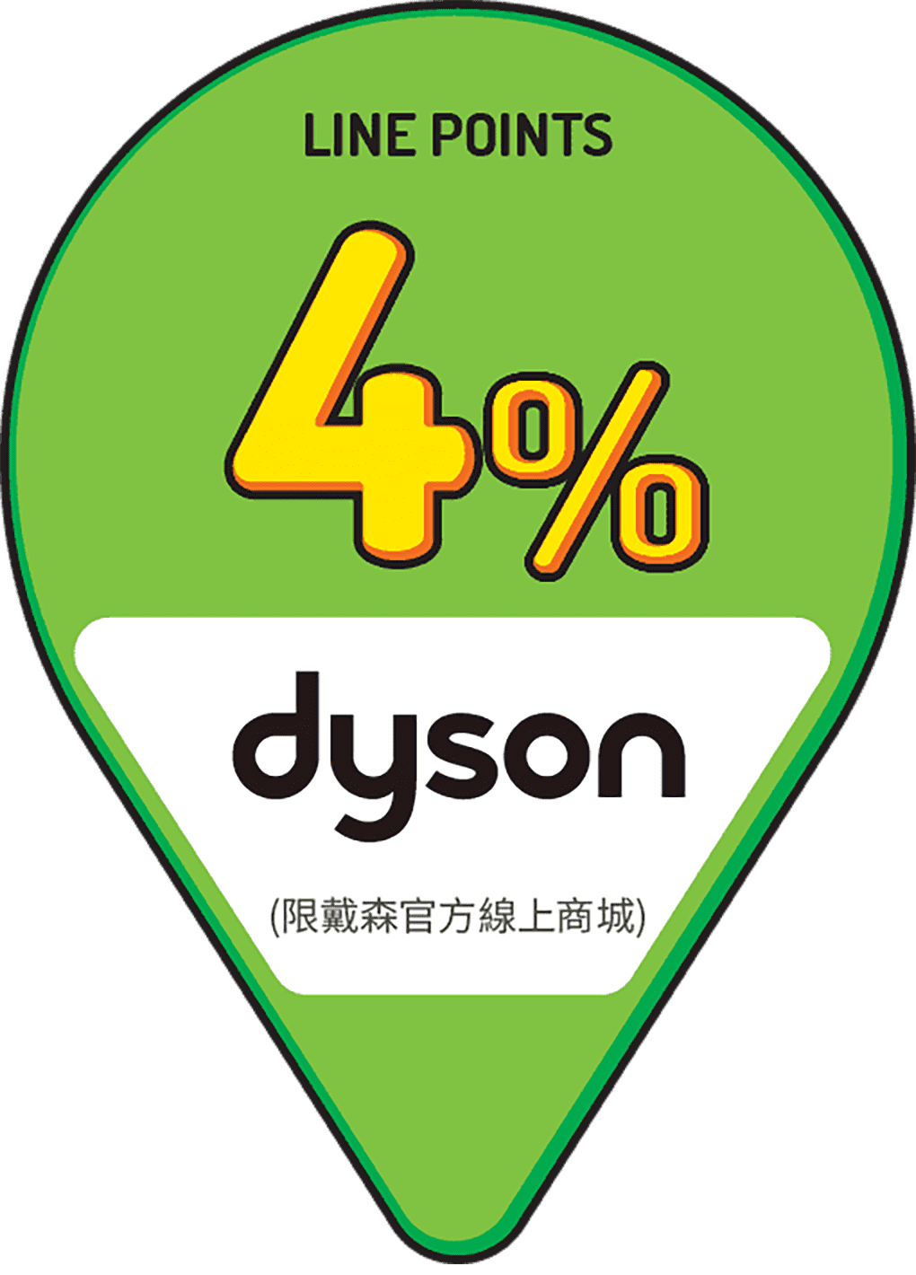 dyson戴森