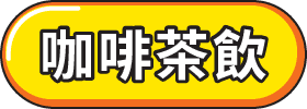 筆筆條碼支付便_民生消費