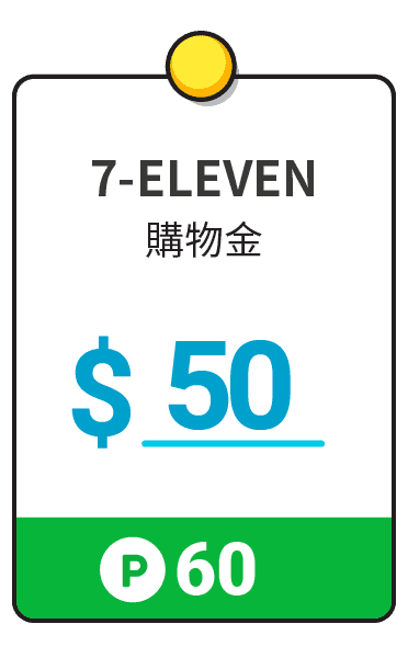 7-ELEVEN・購物金100元