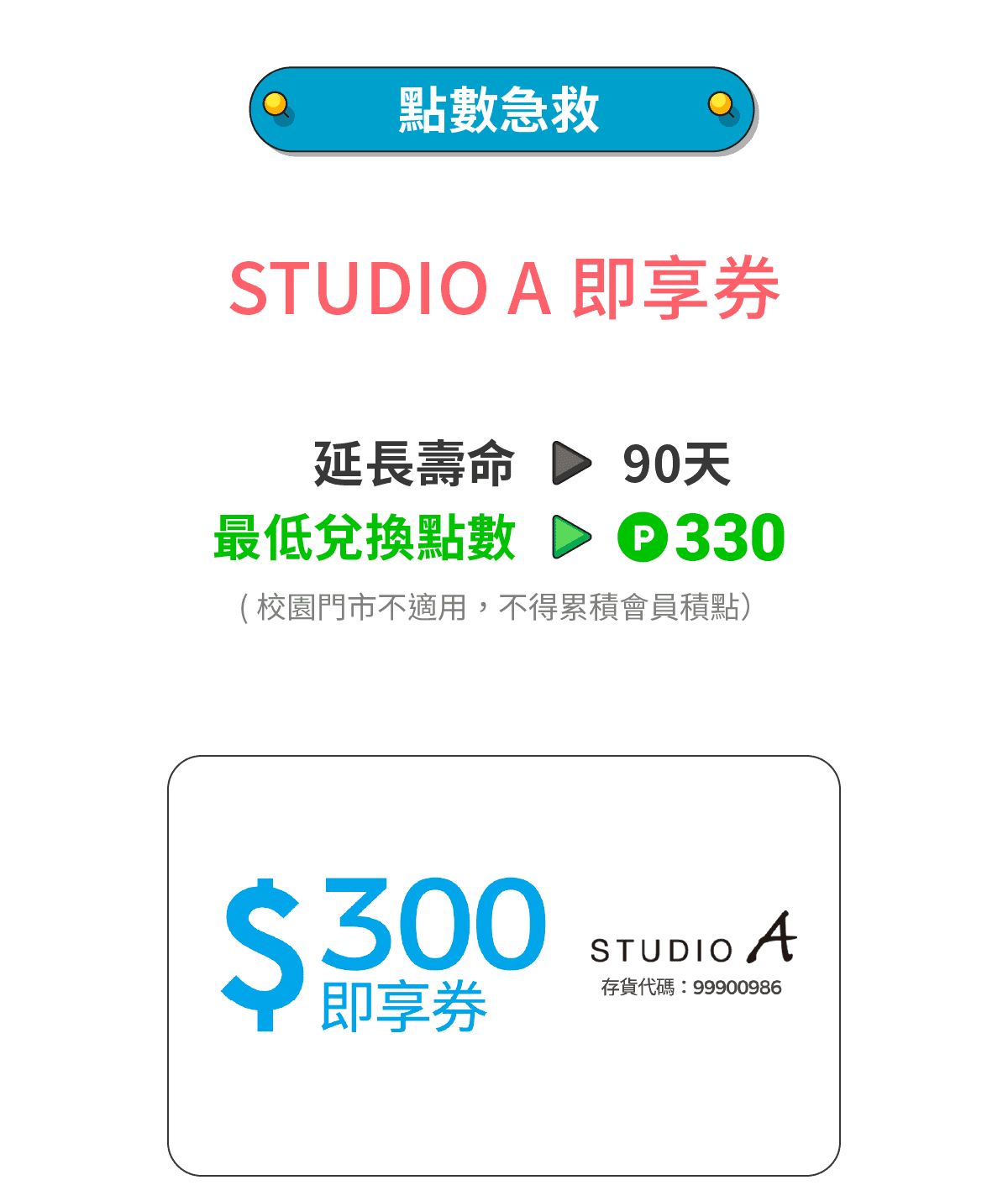 STUDIO A 即享券