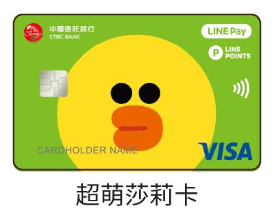 中國信託LINE PAY・超萌莎莉卡