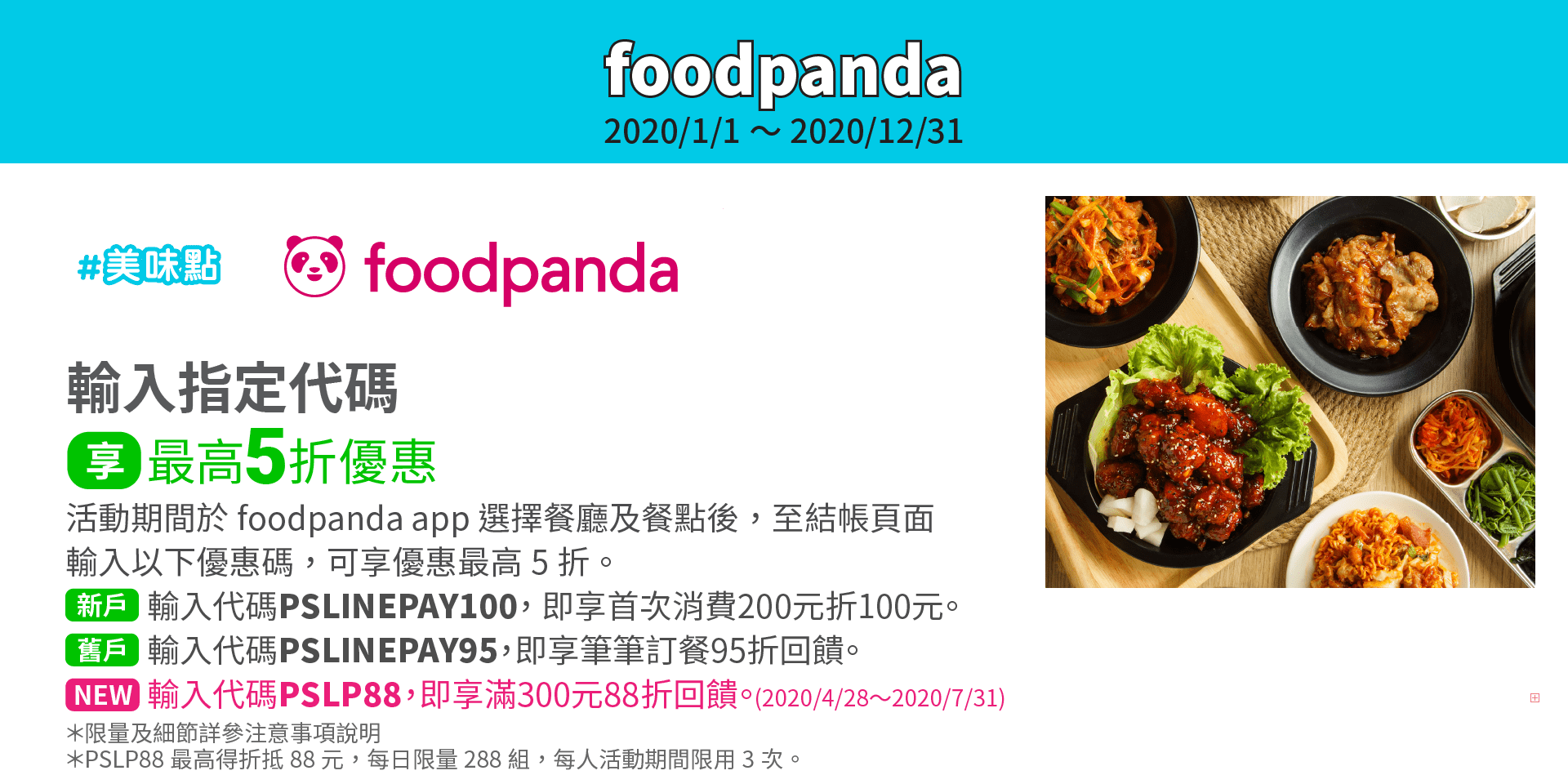 foodpanda輸入指定代碼，享最高5折優惠