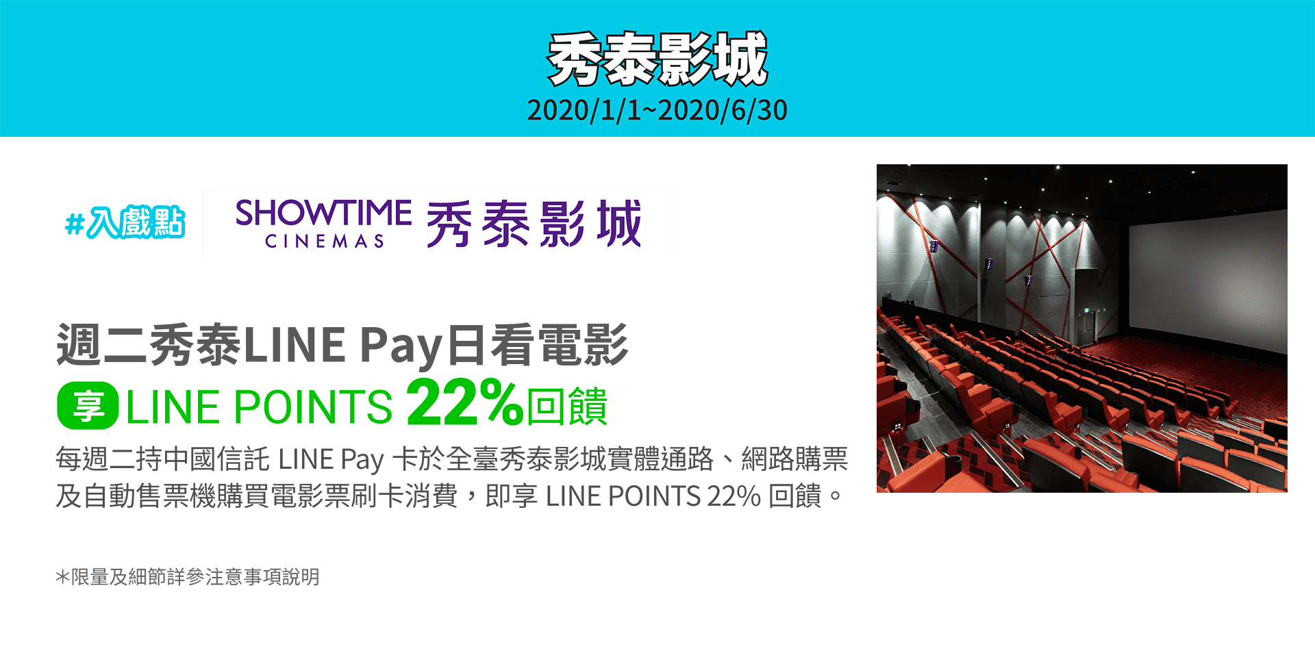 週二秀泰LINE Pay日，看電影享LINE POINTS 22%回饋