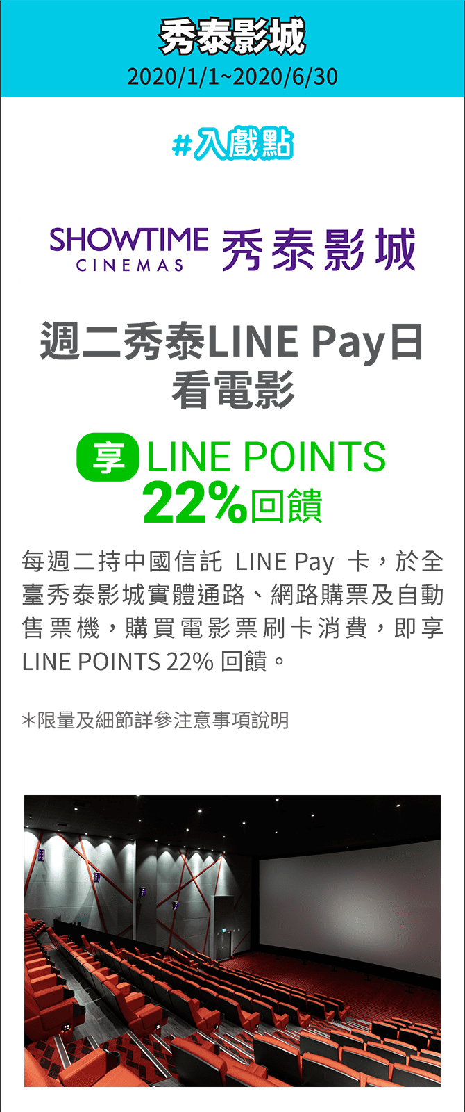 週二秀泰LINE Pay日，看電影享LINE POINTS 22%回饋