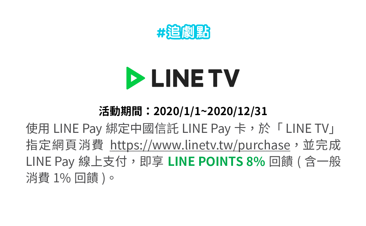 LINE TV