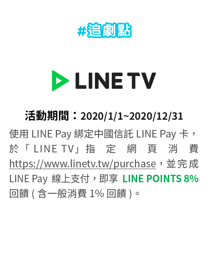 LINE TV