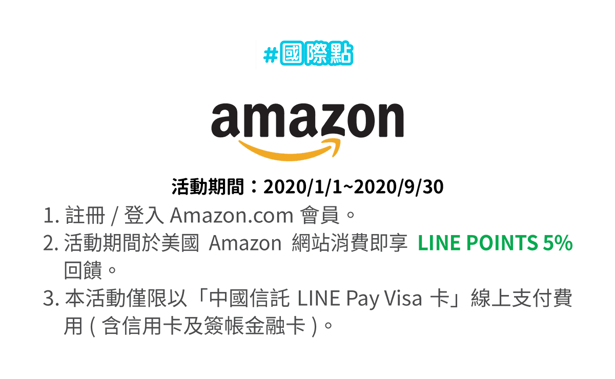 Amazon亞馬遜