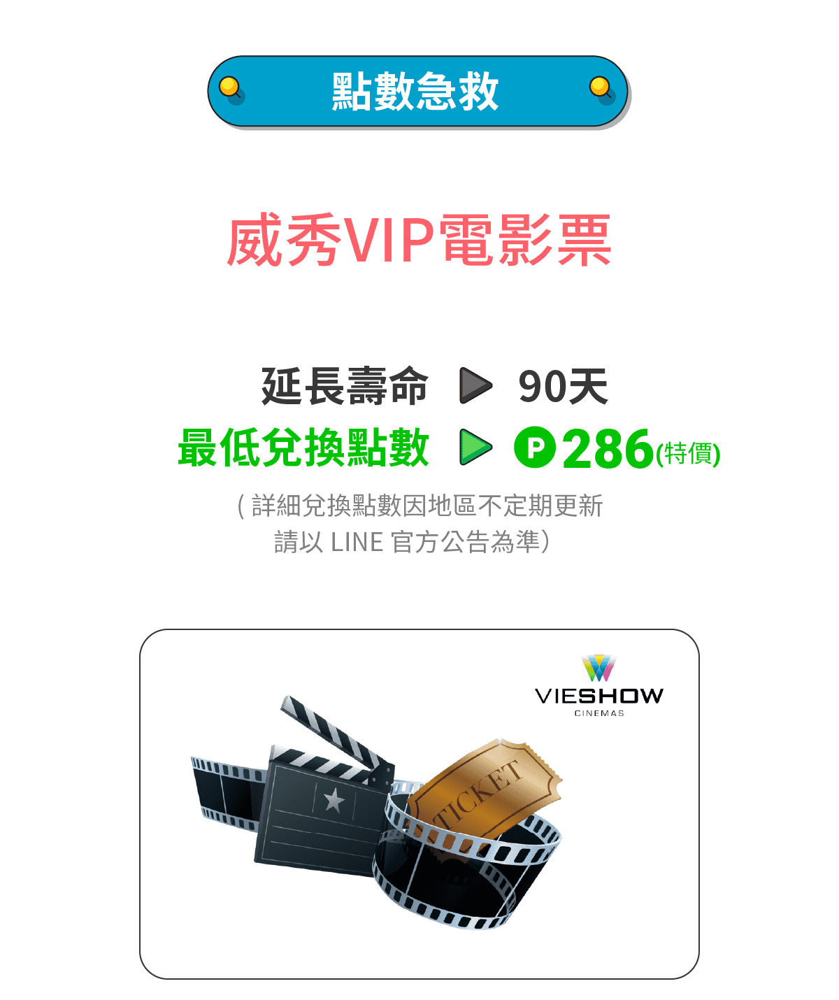 威秀VIP電影票抵用券